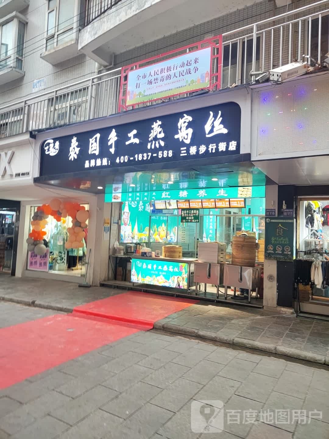 太国手工燕窝丝(三桥步行街店)