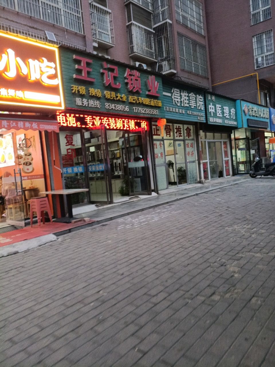 王记锁业