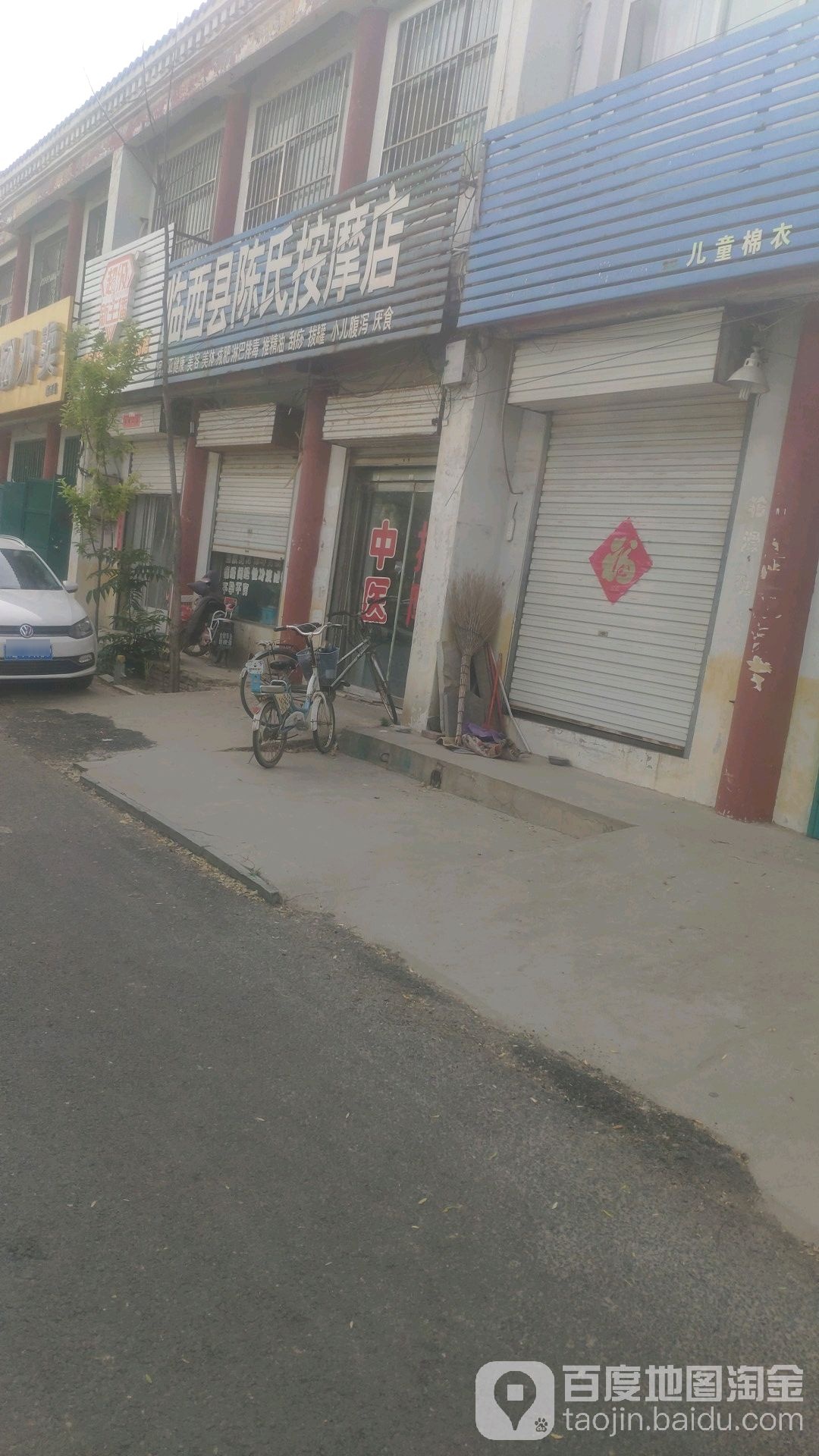 临西县陈氏按摩店