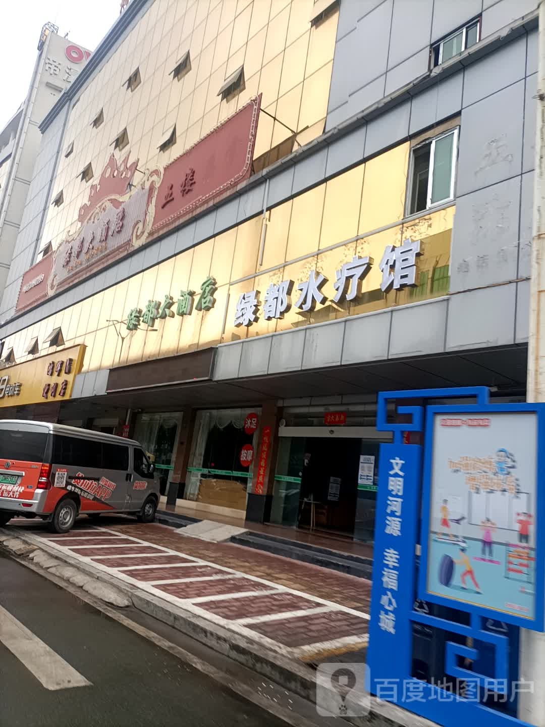 录都水疗馆