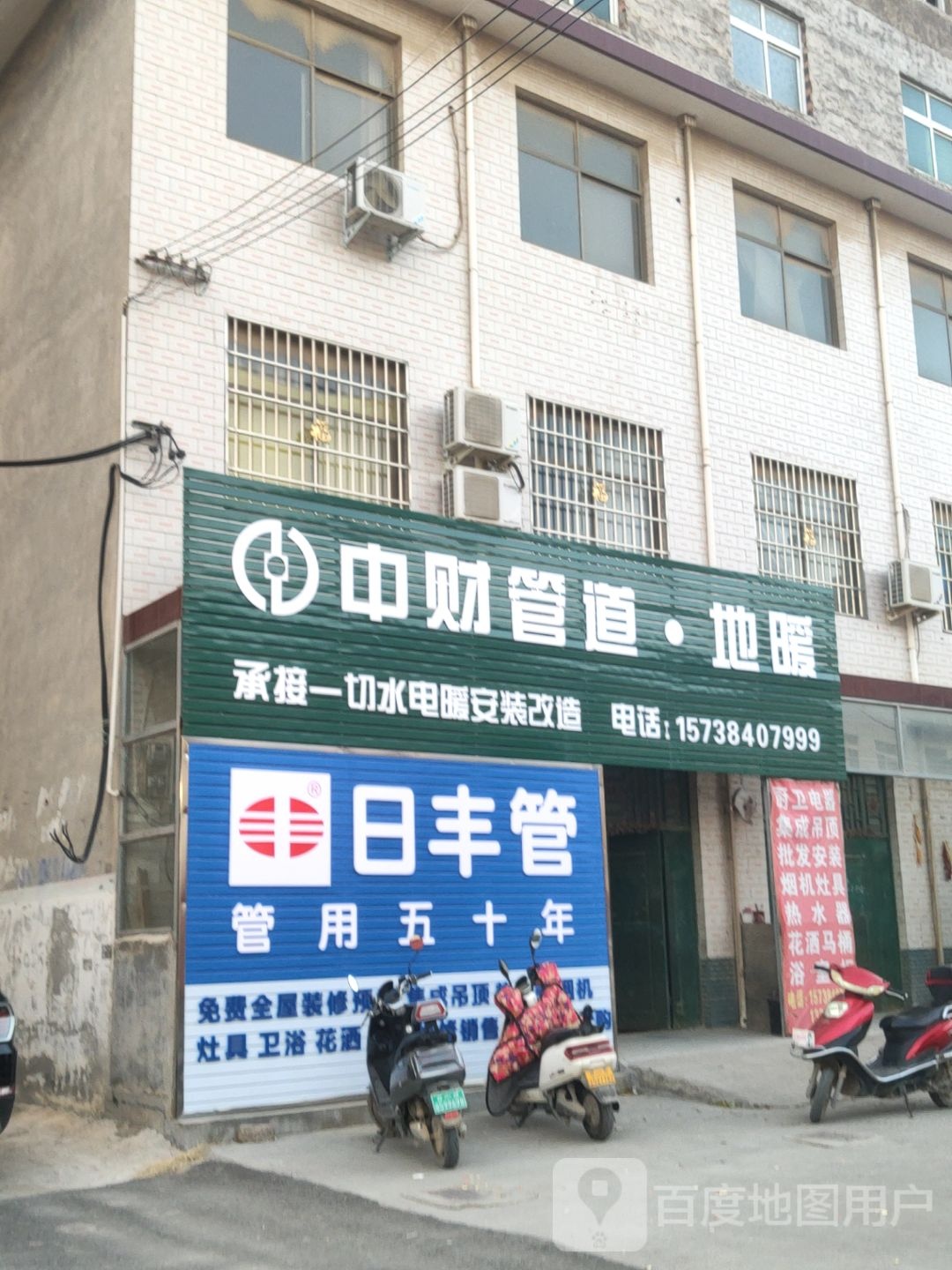 荥阳市贾峪镇中财管道·地暖(洞林路店)