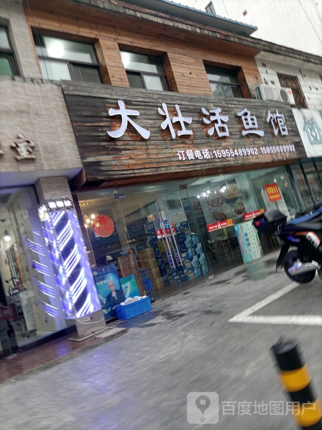 大壮活鱼馆