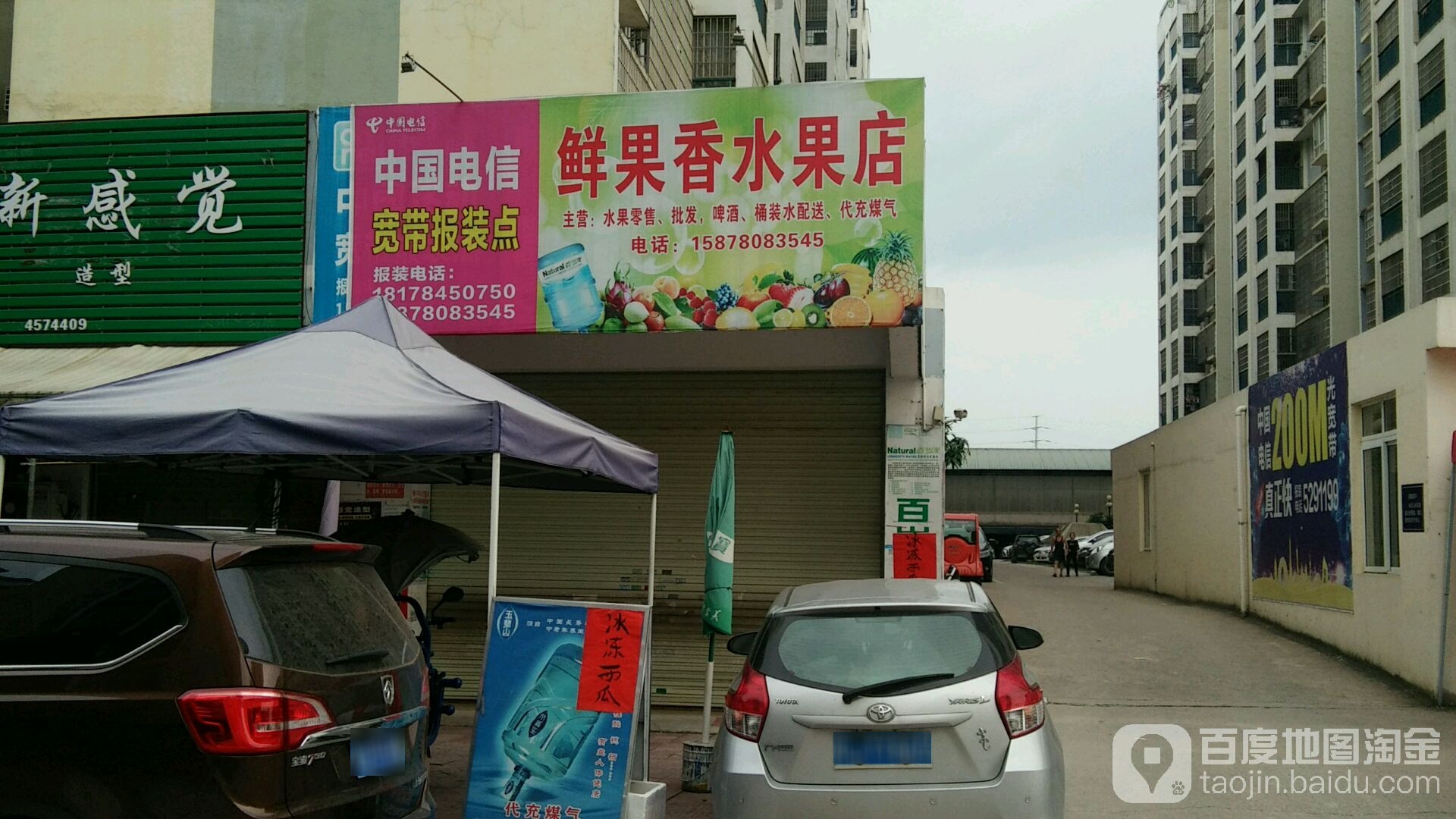 鲜果香水金果店