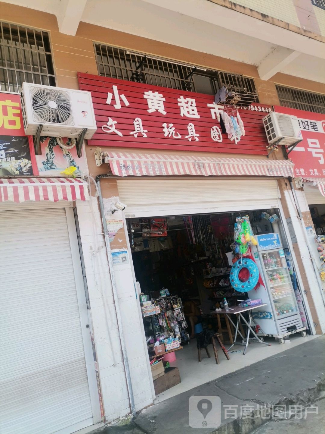 小黄超市(龙山大道店)