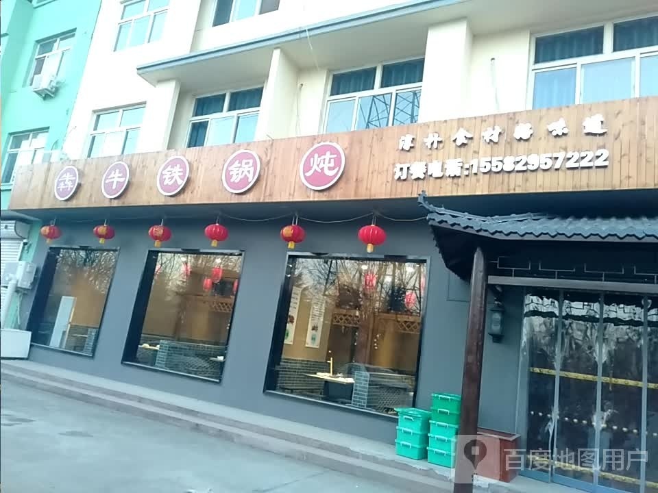 犇牛铁锅炖