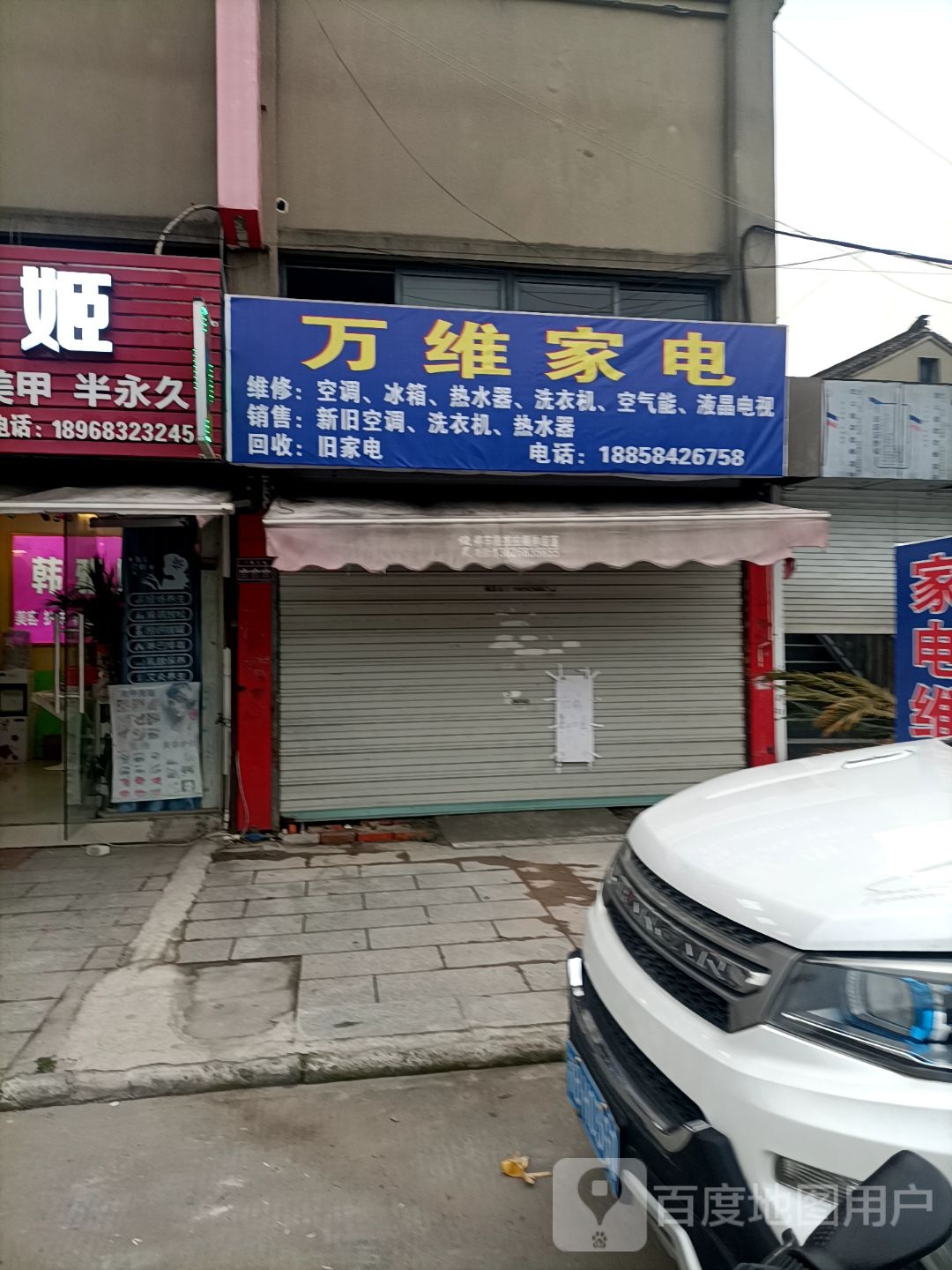万维家电