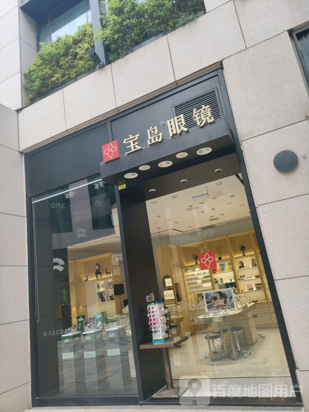 宝岛眼镜(龙湖里店)