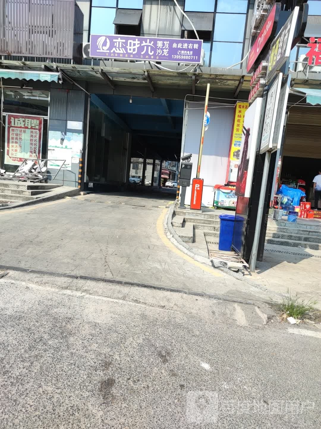 恋时光理发沙龙