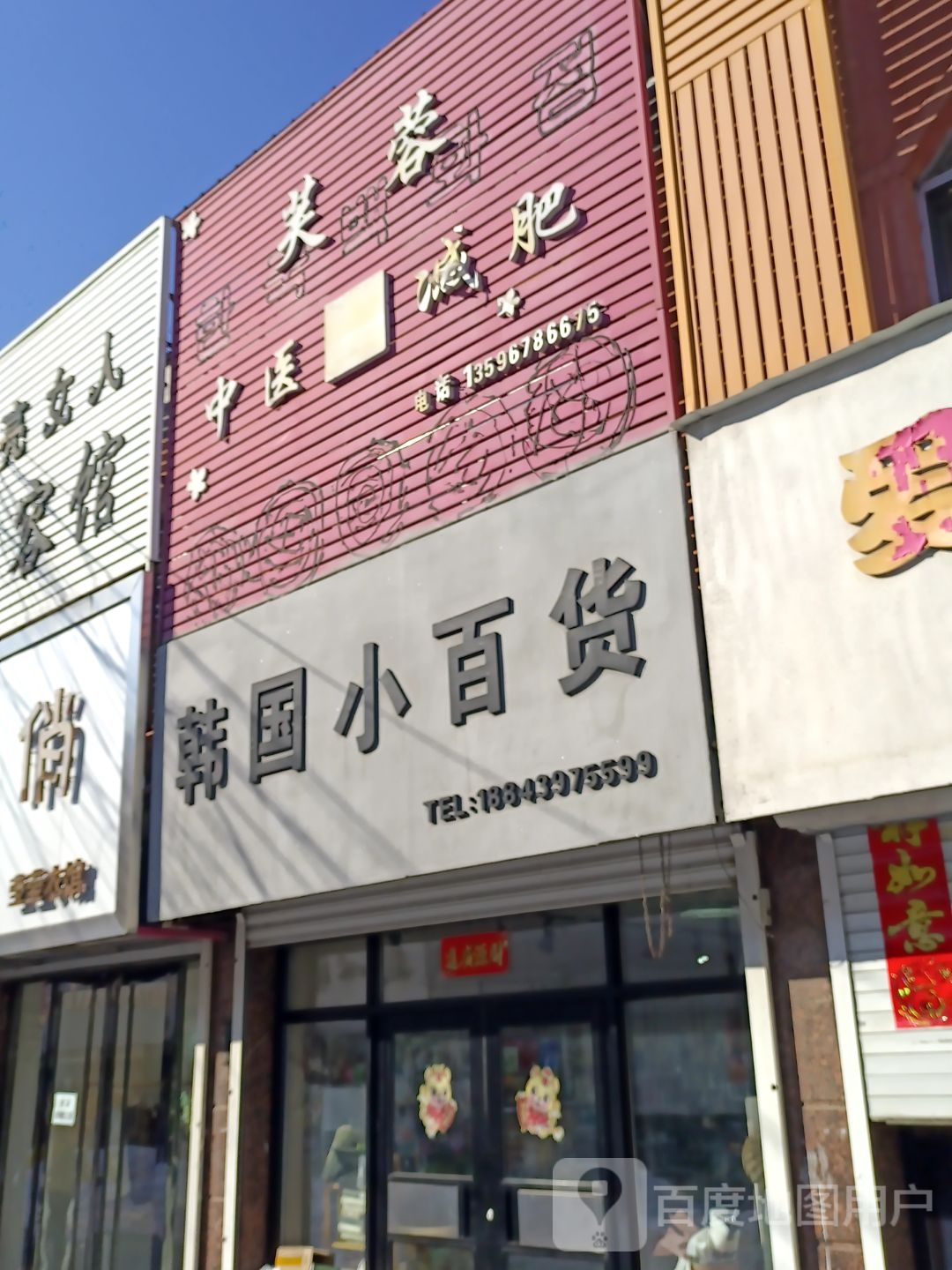 美容减肥中心