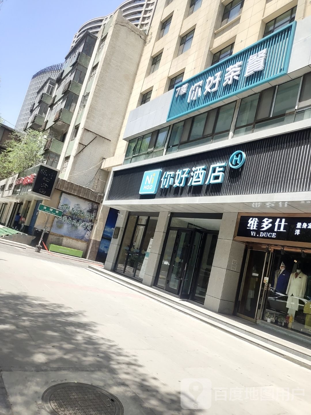 你好茶餐
