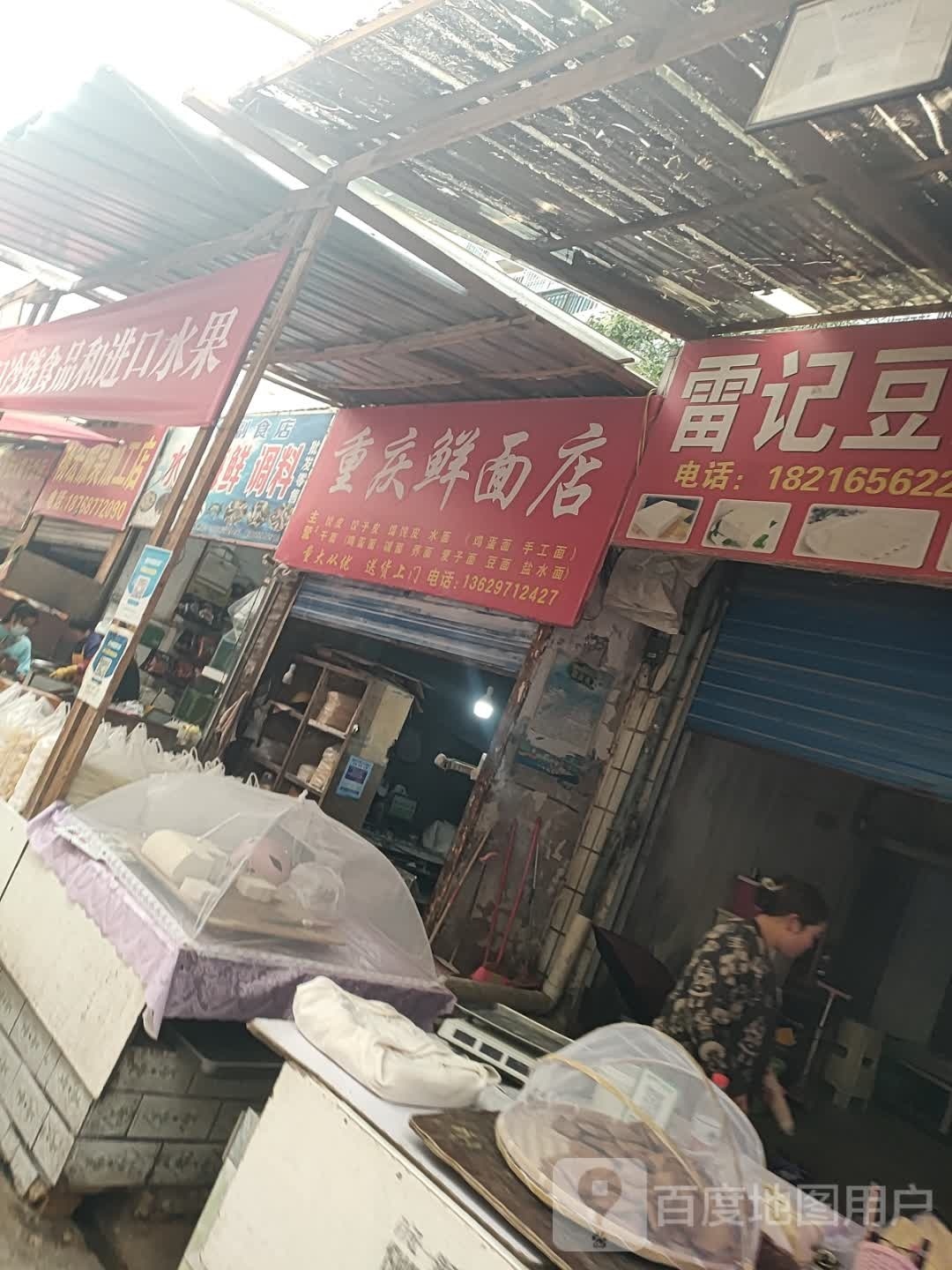 重庆线面店(人民路店)