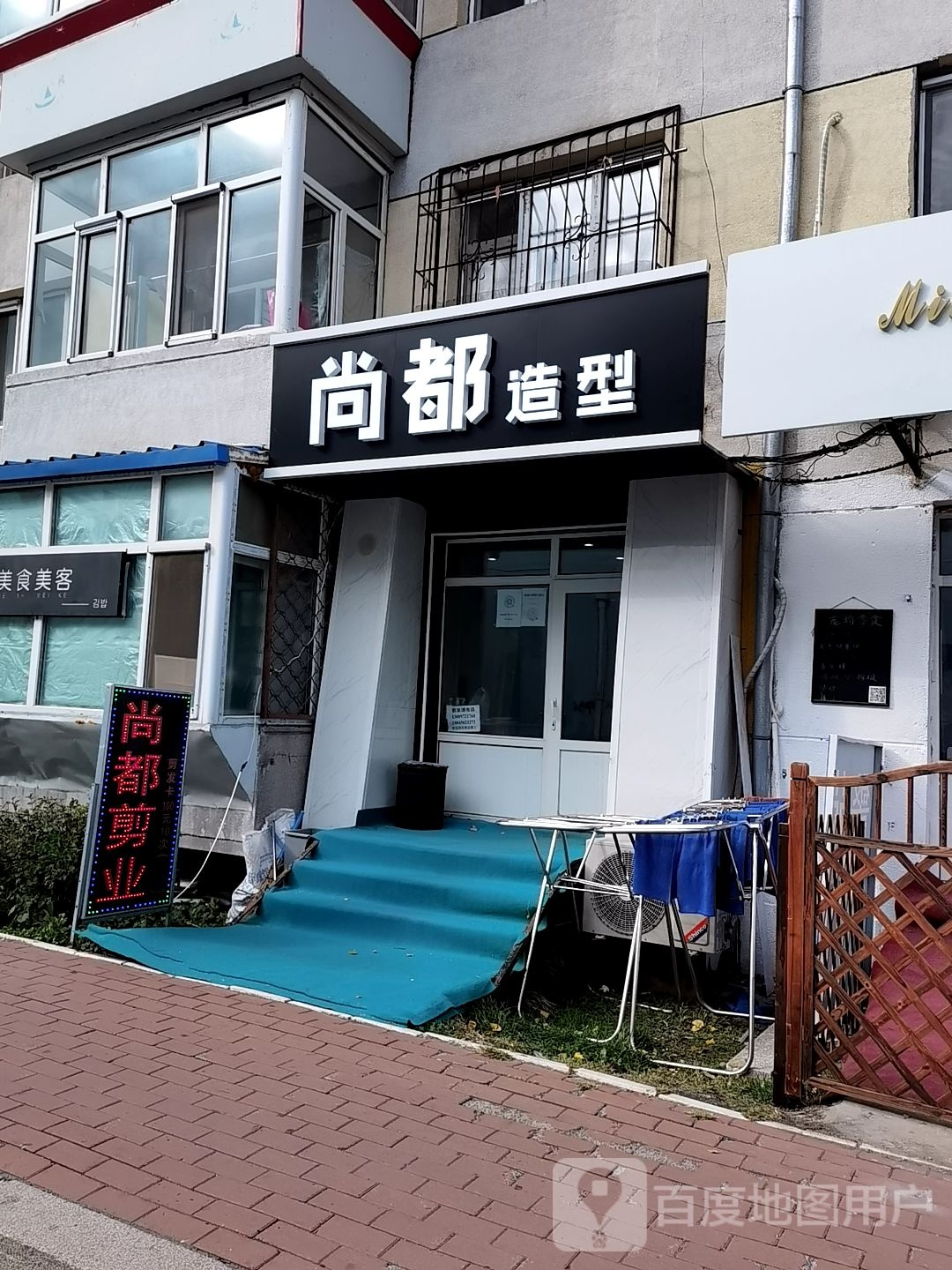 尚都造型(书苑街店)