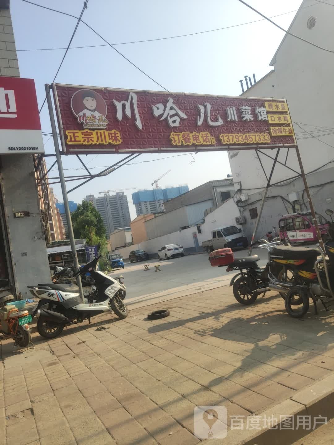 川哈儿饭店(恒源小区店)