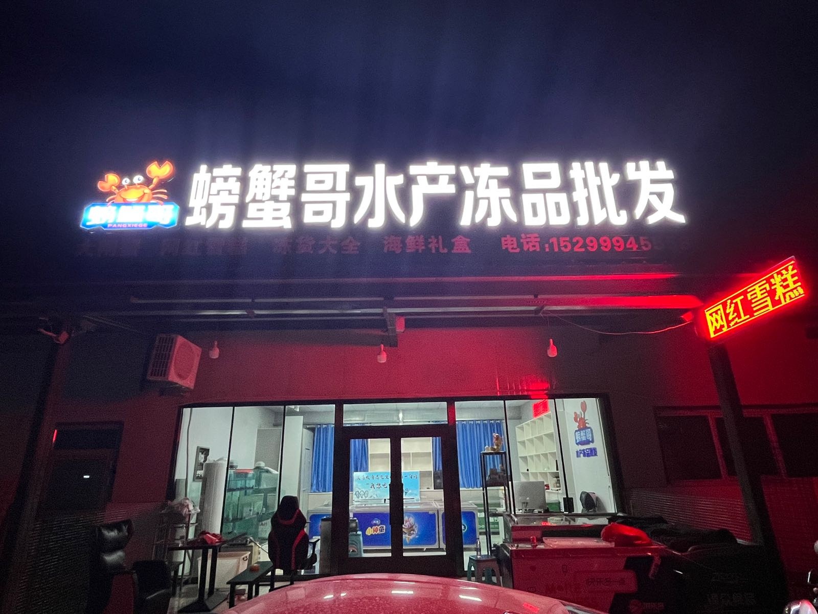 螃蟹哥水产冻用品发