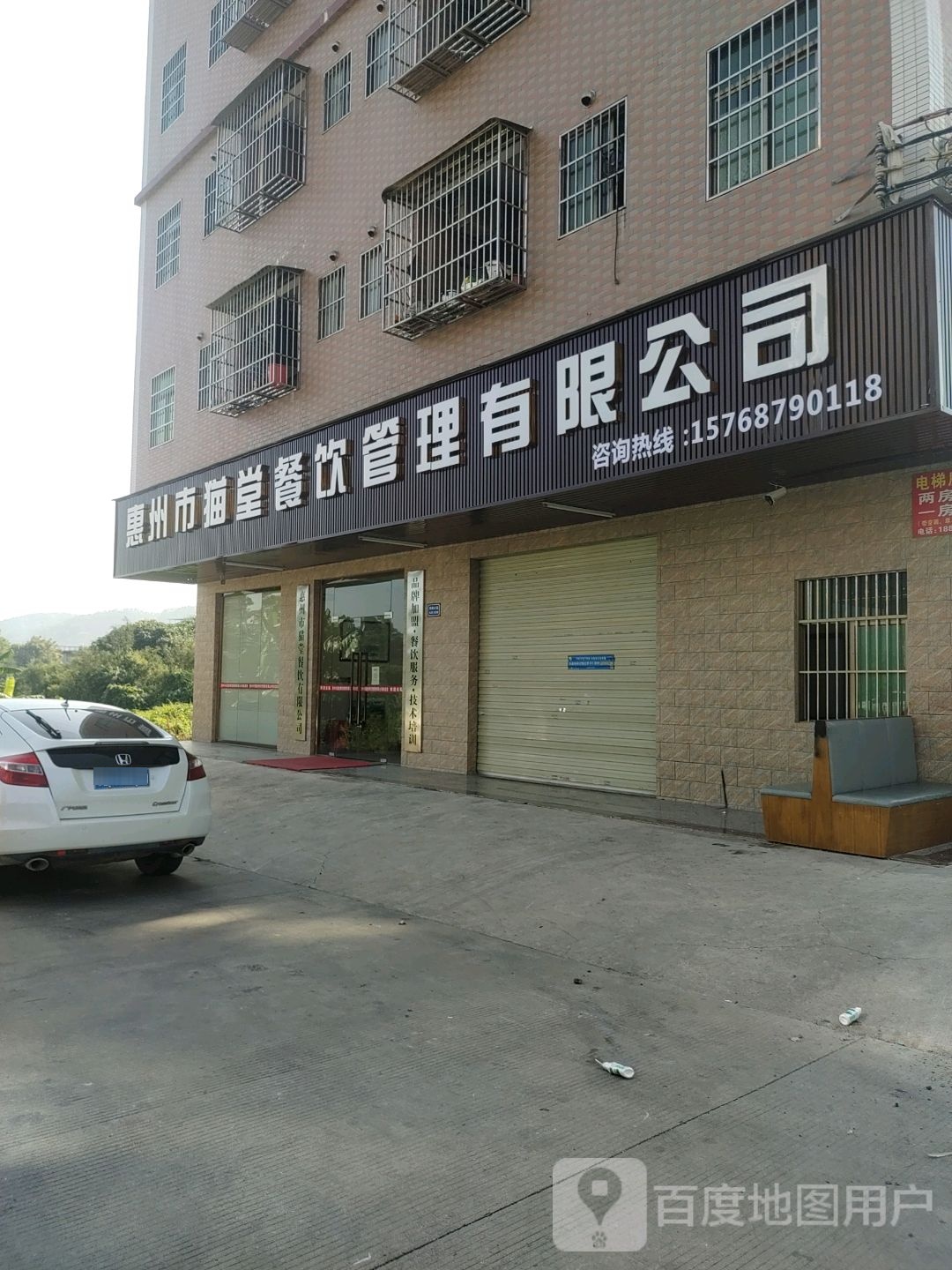 惠州市猫堂餐饮管理有限公司