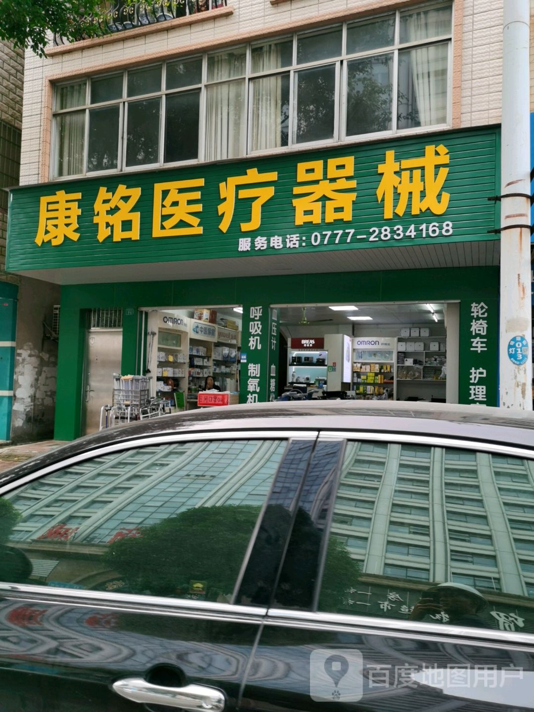 钦州市康铭医疗器械经营部(卫贸商城店)