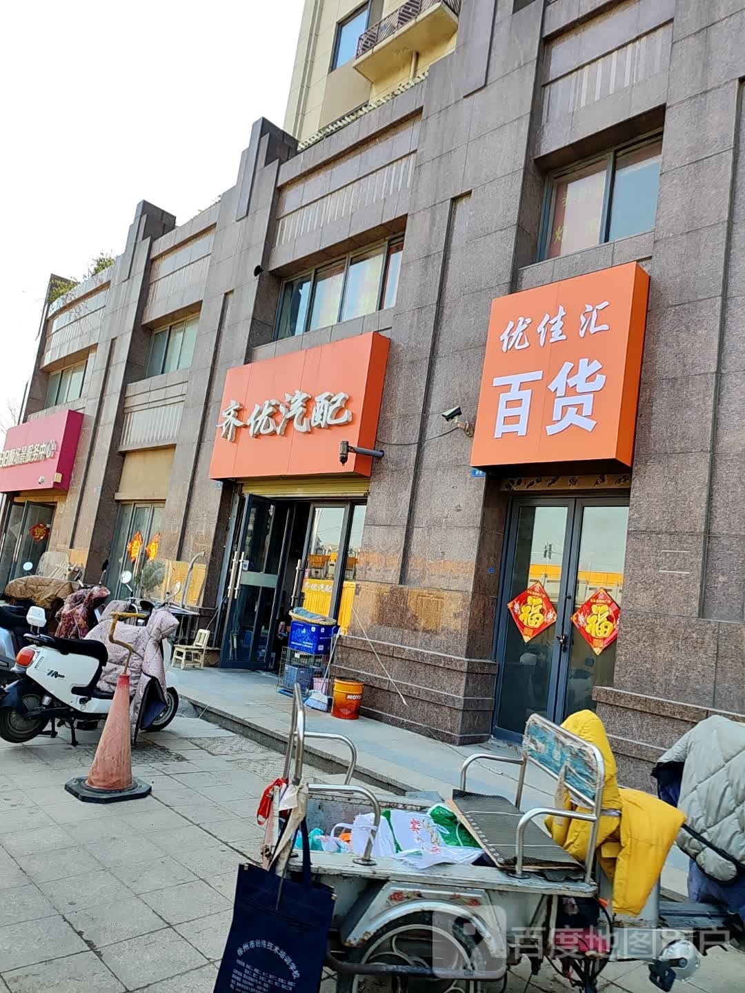 优选汇百货