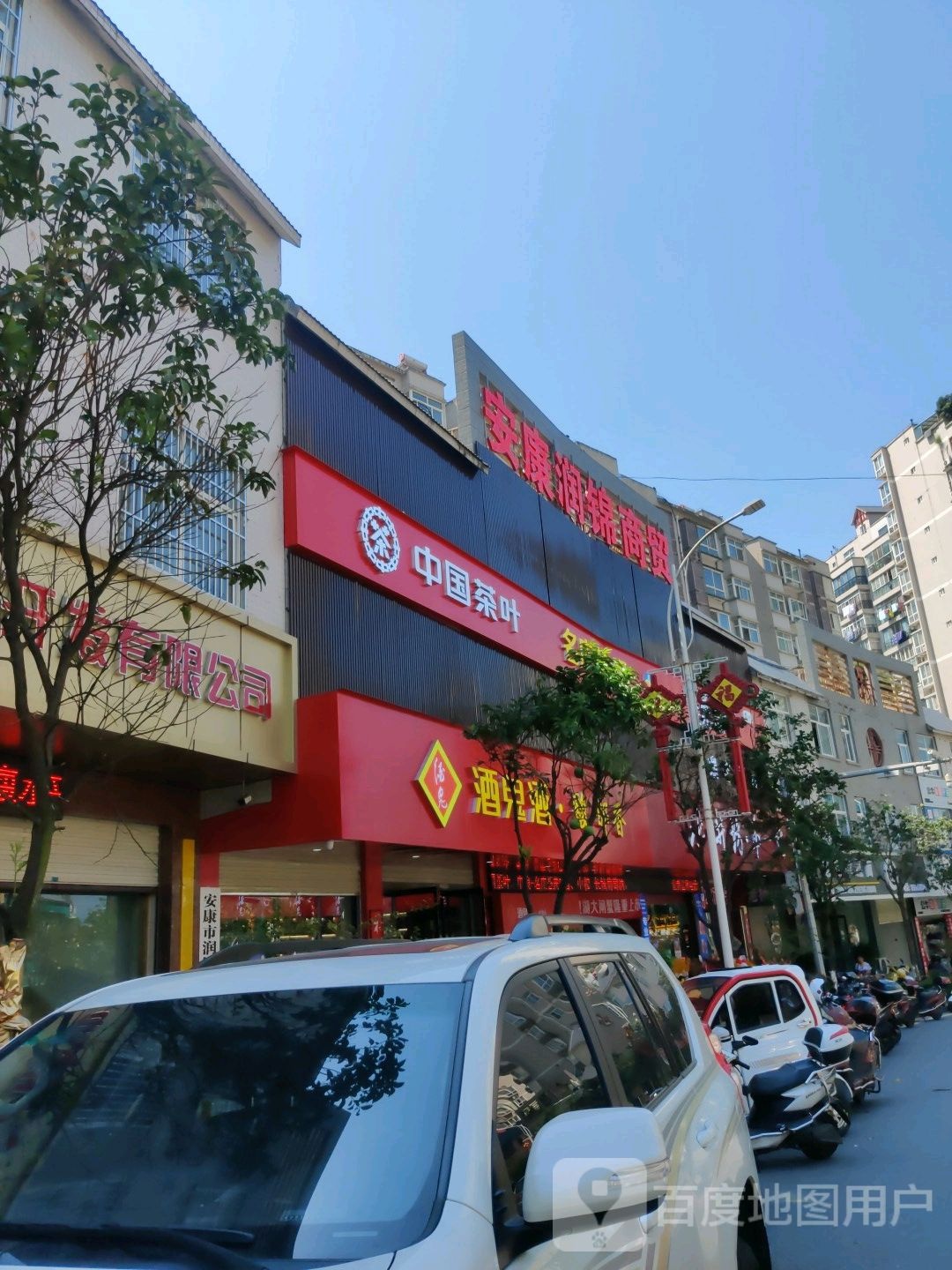 安康润锦商冒