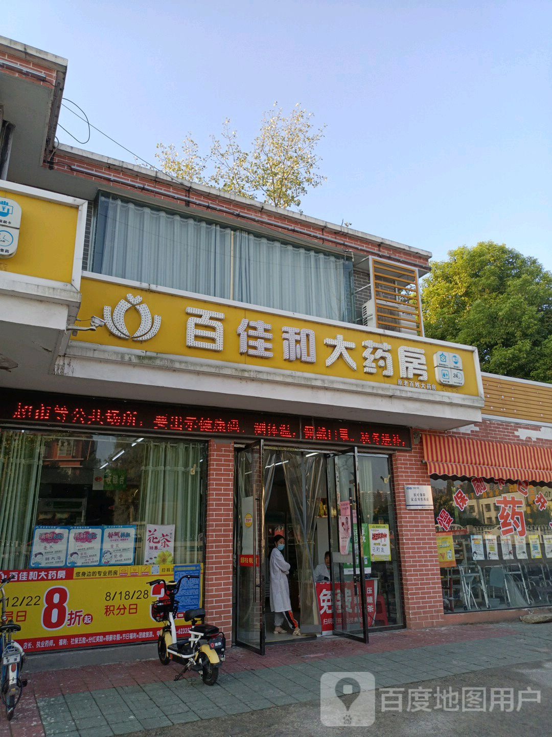 百佳和药房房(西桥店)