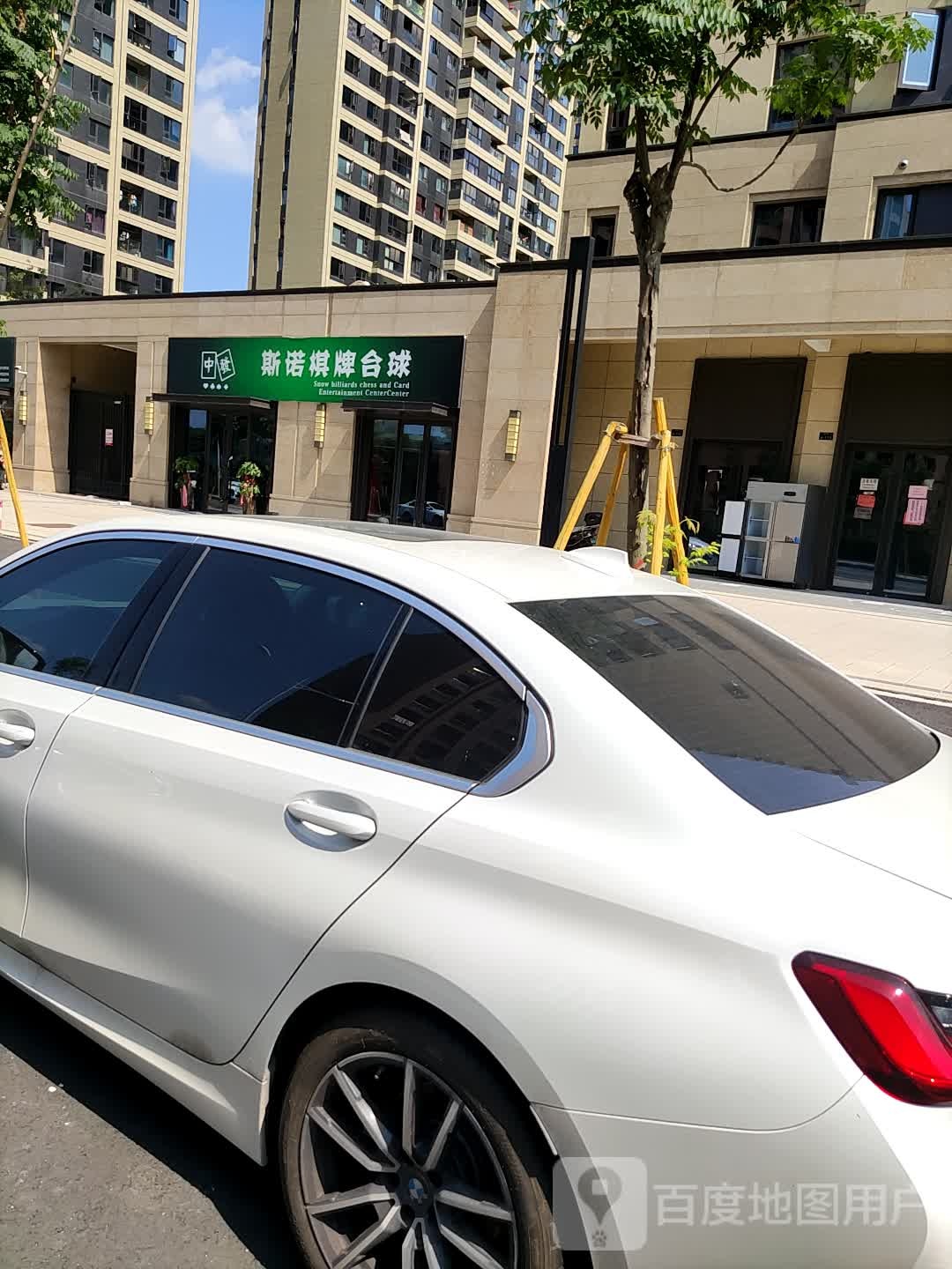斯诺棋牌台球