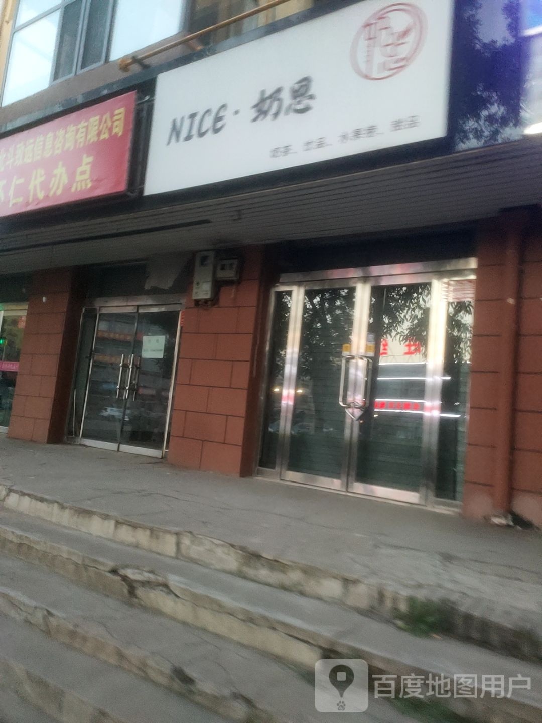 NICE奶思