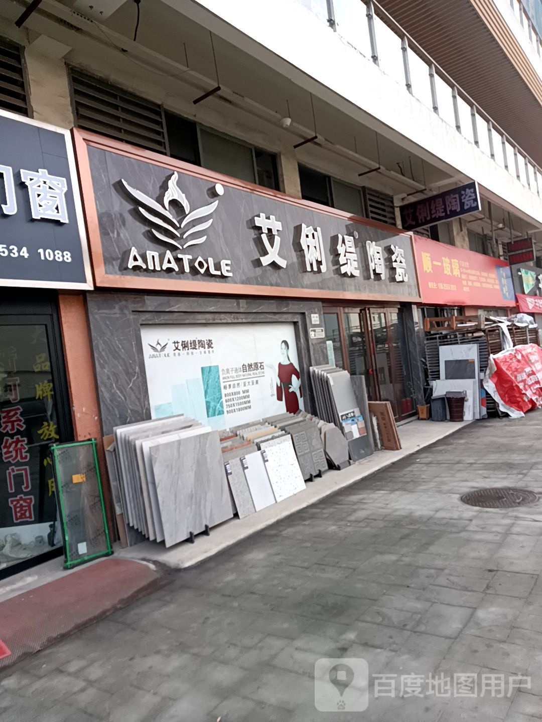 艾俐缇陶瓷(弋江路店)