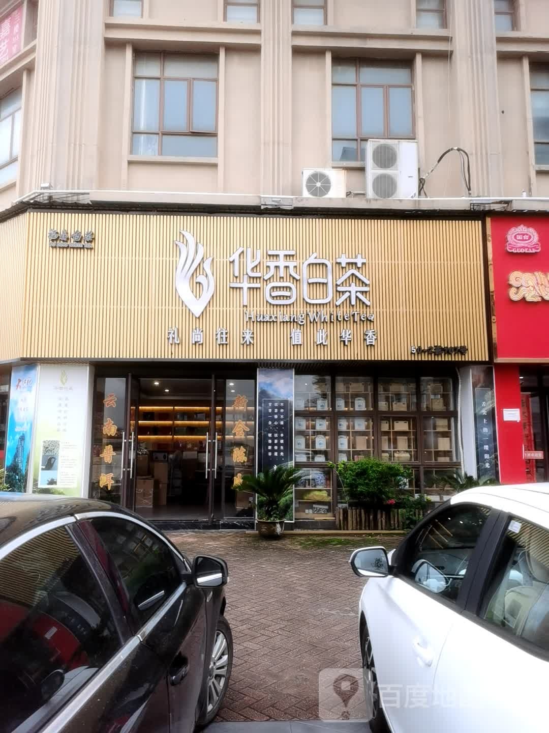 溪南村白茶福鼎