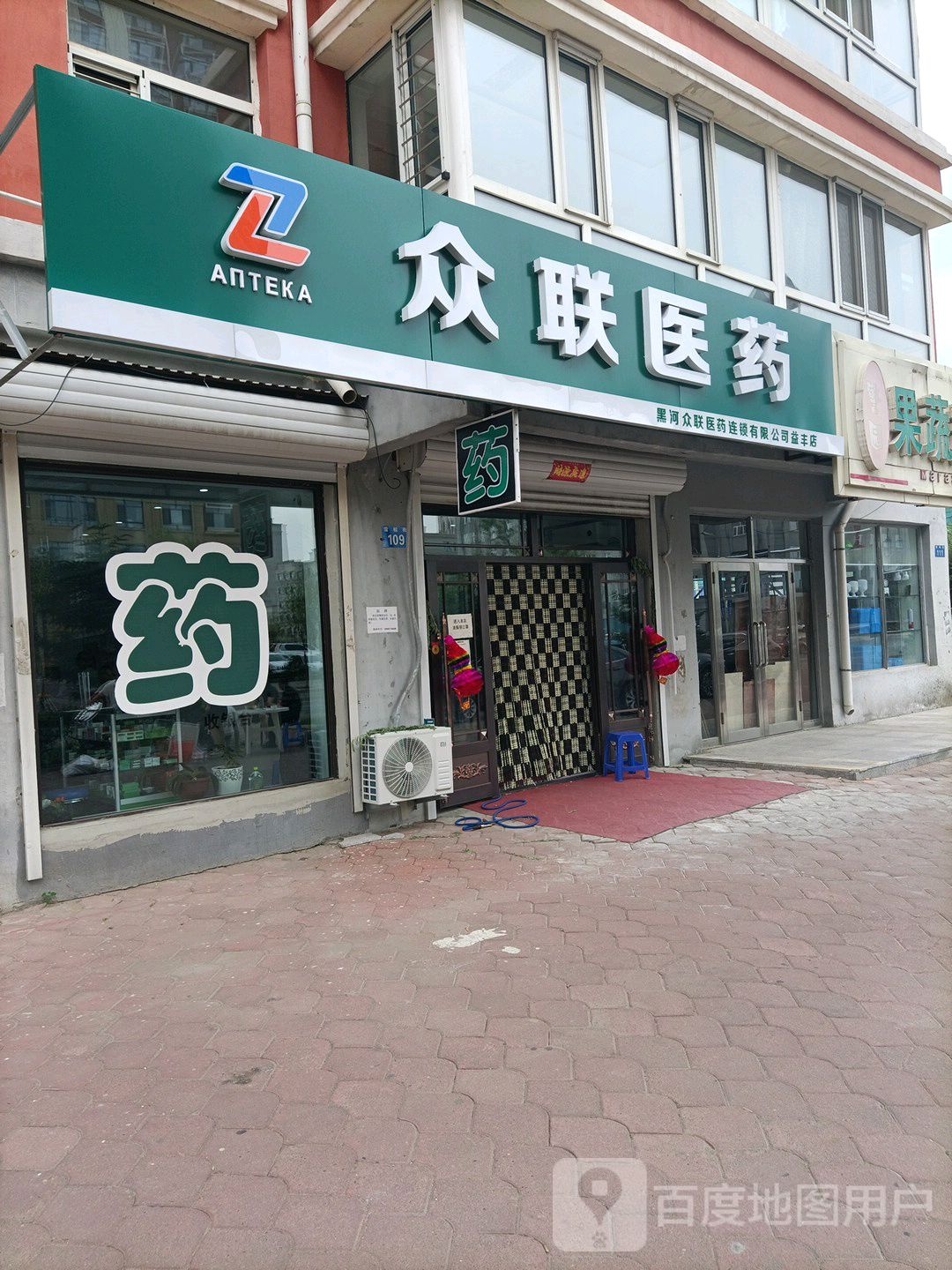 仲联医药(益丰店)