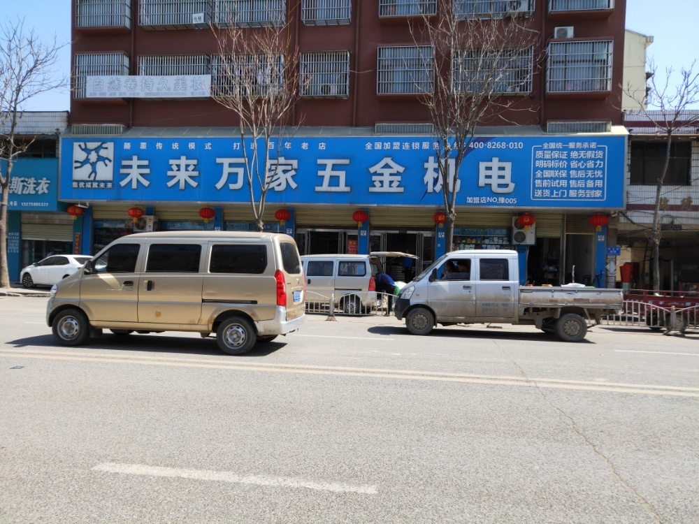 西华县未来万家五金机电(青华路店)