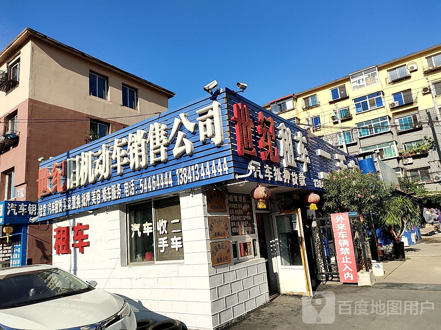 世界汽车美容装饰中心(临江路店)