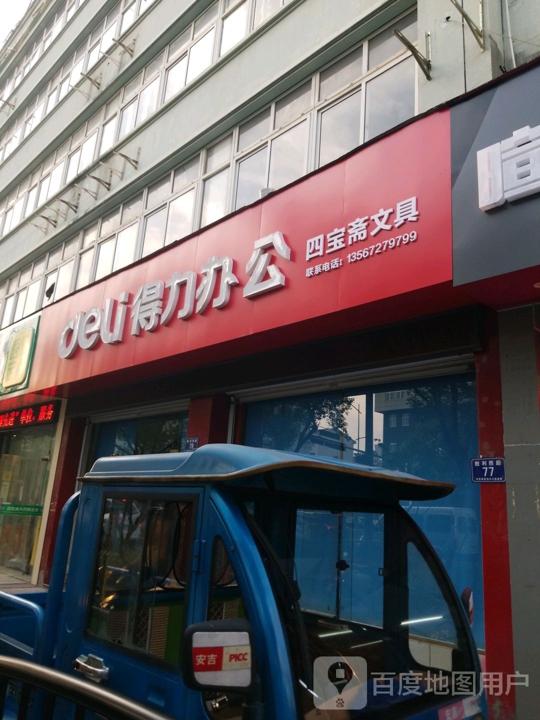 四宝斋文具