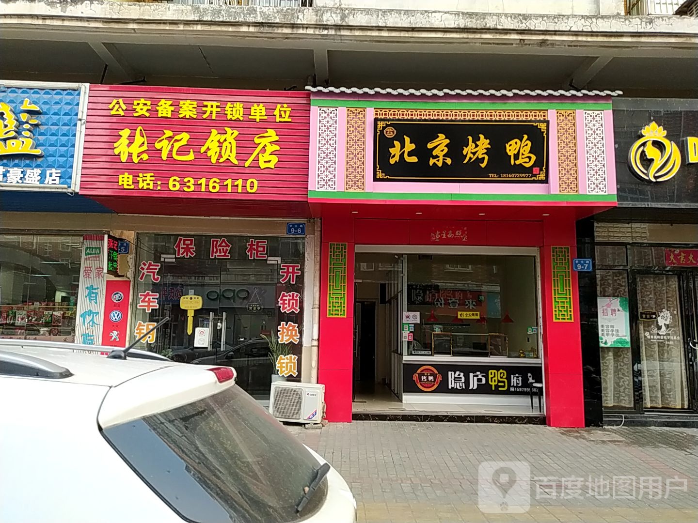 张记锁店