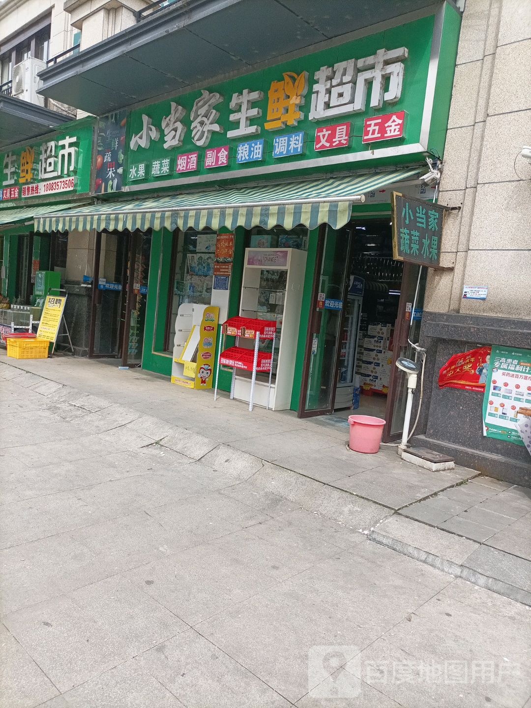 小当家生鲜超市(南岳清水湾店)