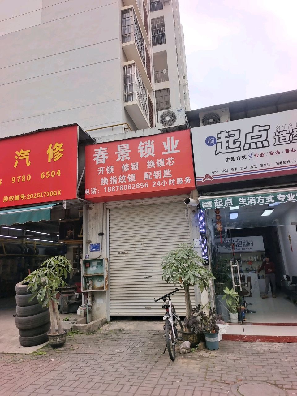春景锁业