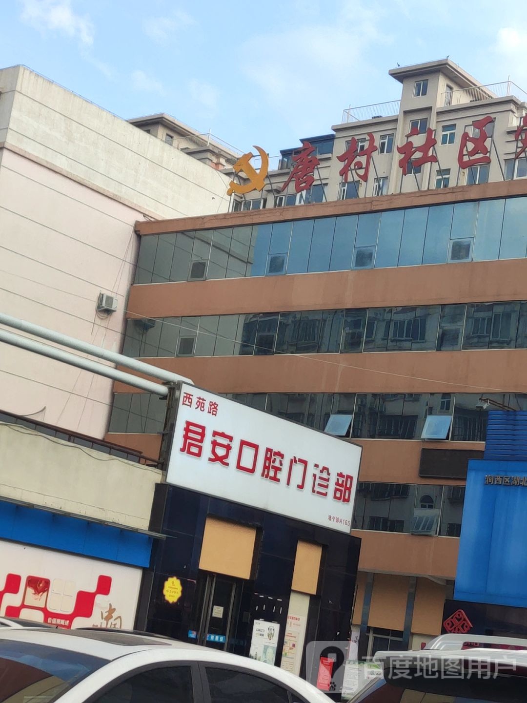 康村社区