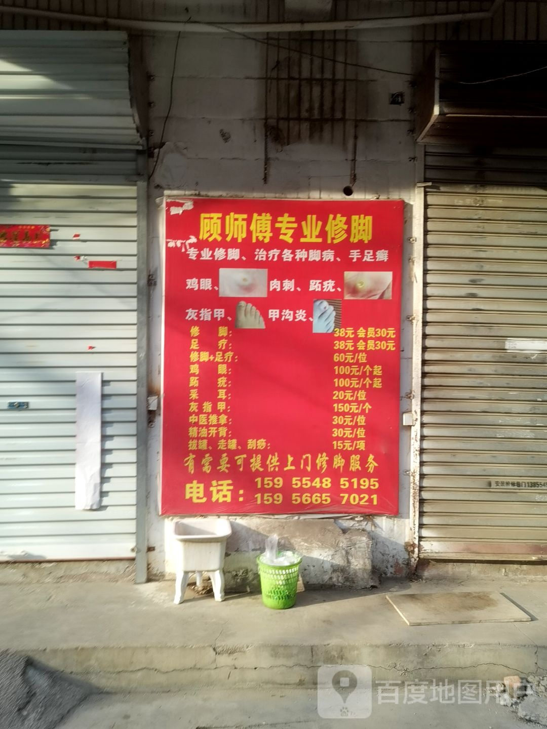 顾师傅专业修聊