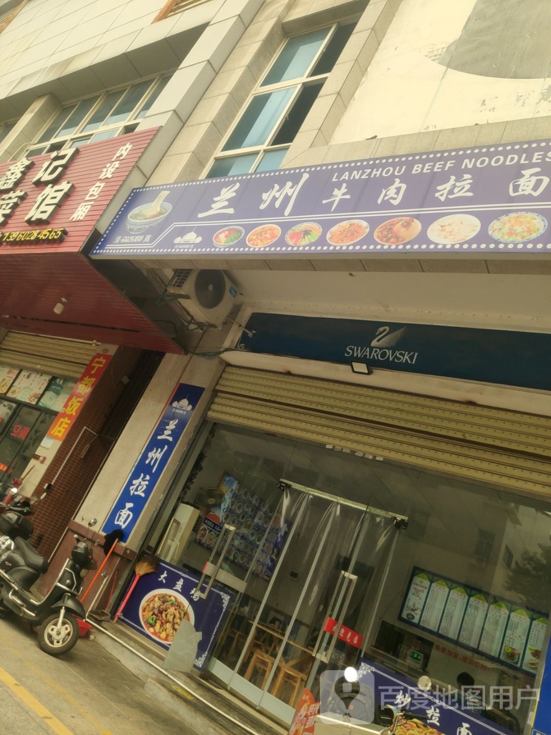 清真兰州牛肉拉面(中润嘉园店)