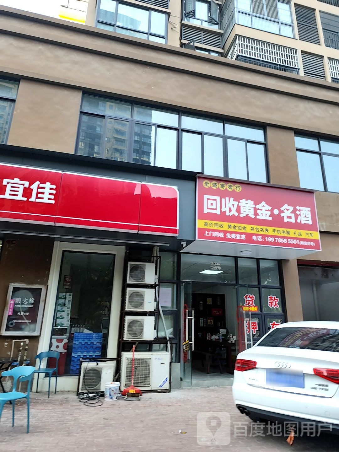 全盛寄卖行(回收黄金·名酒奢侈品)