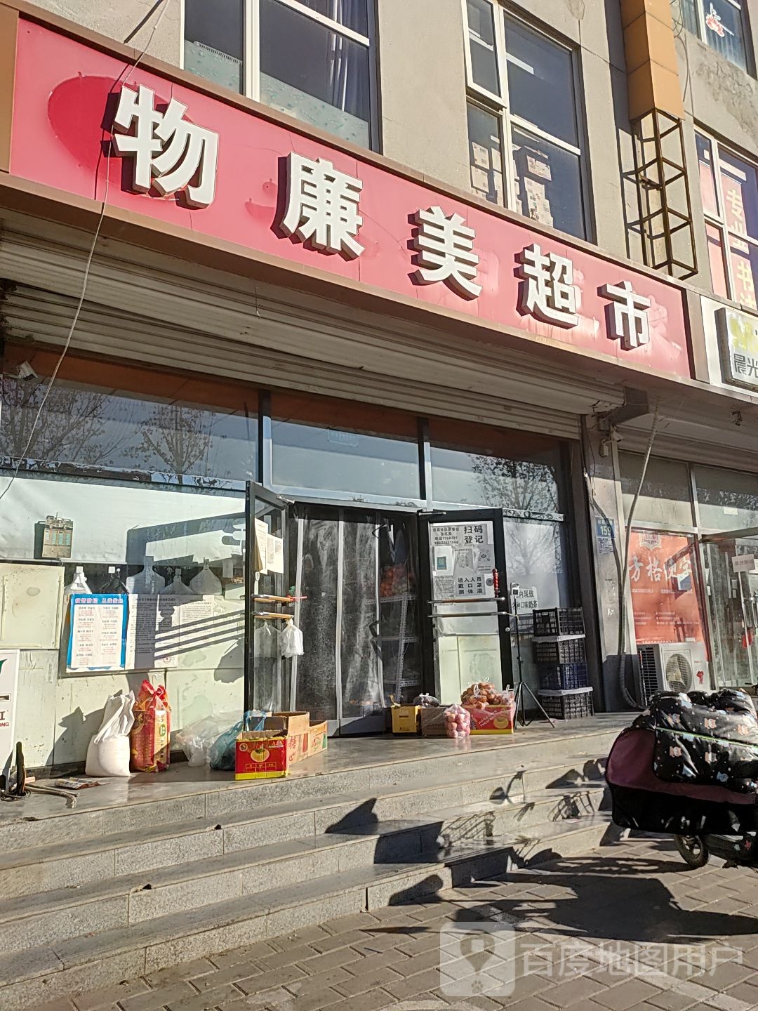 兴铄价廉美超市(迎宾北路店)