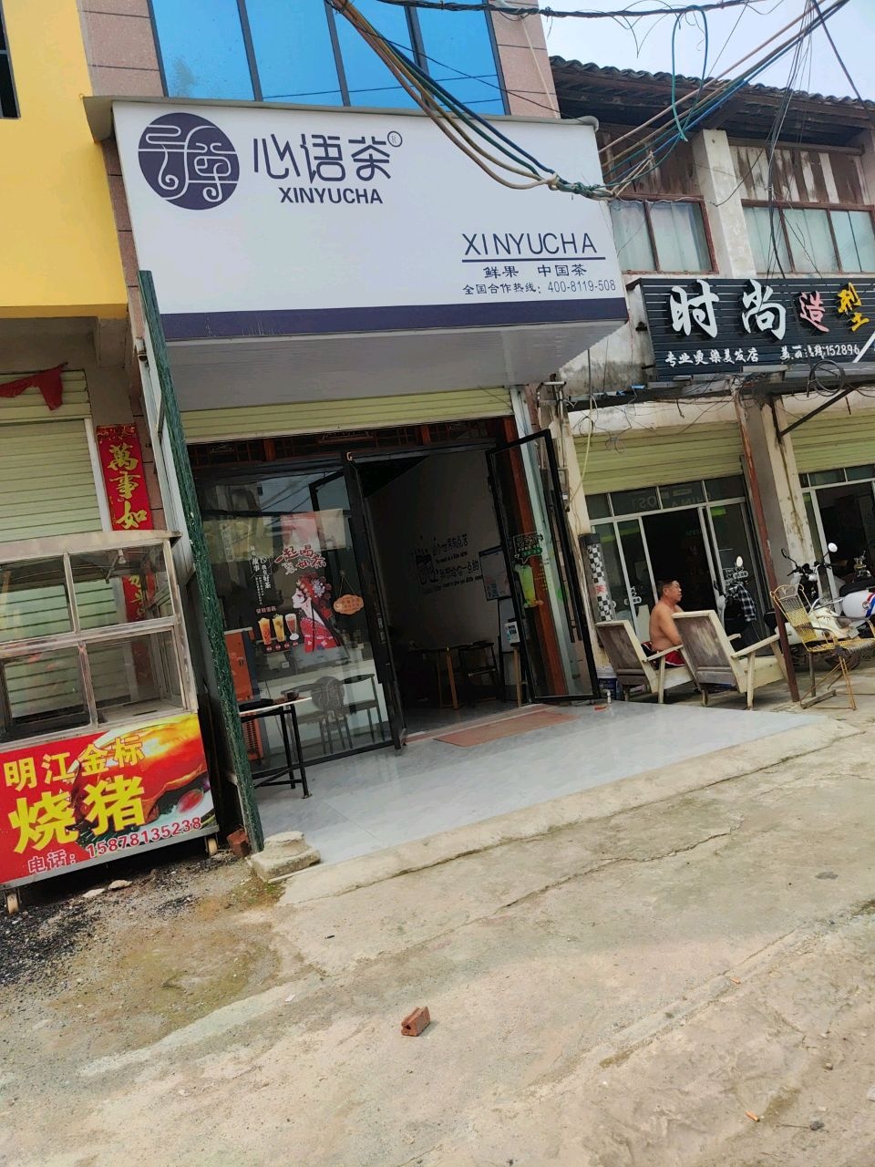心语茶(西街店)