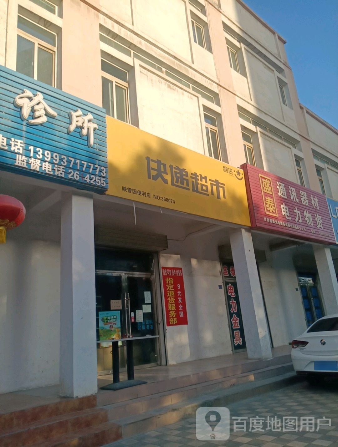 韵达快递超市(霞飞路店)