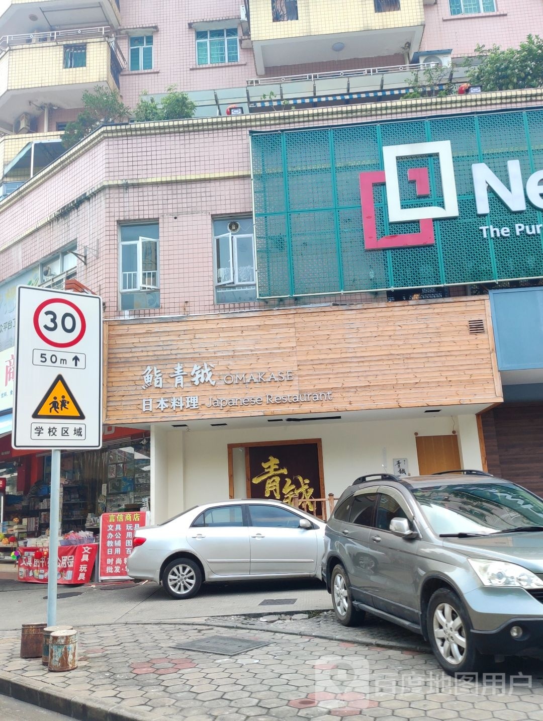 江渝日本料理