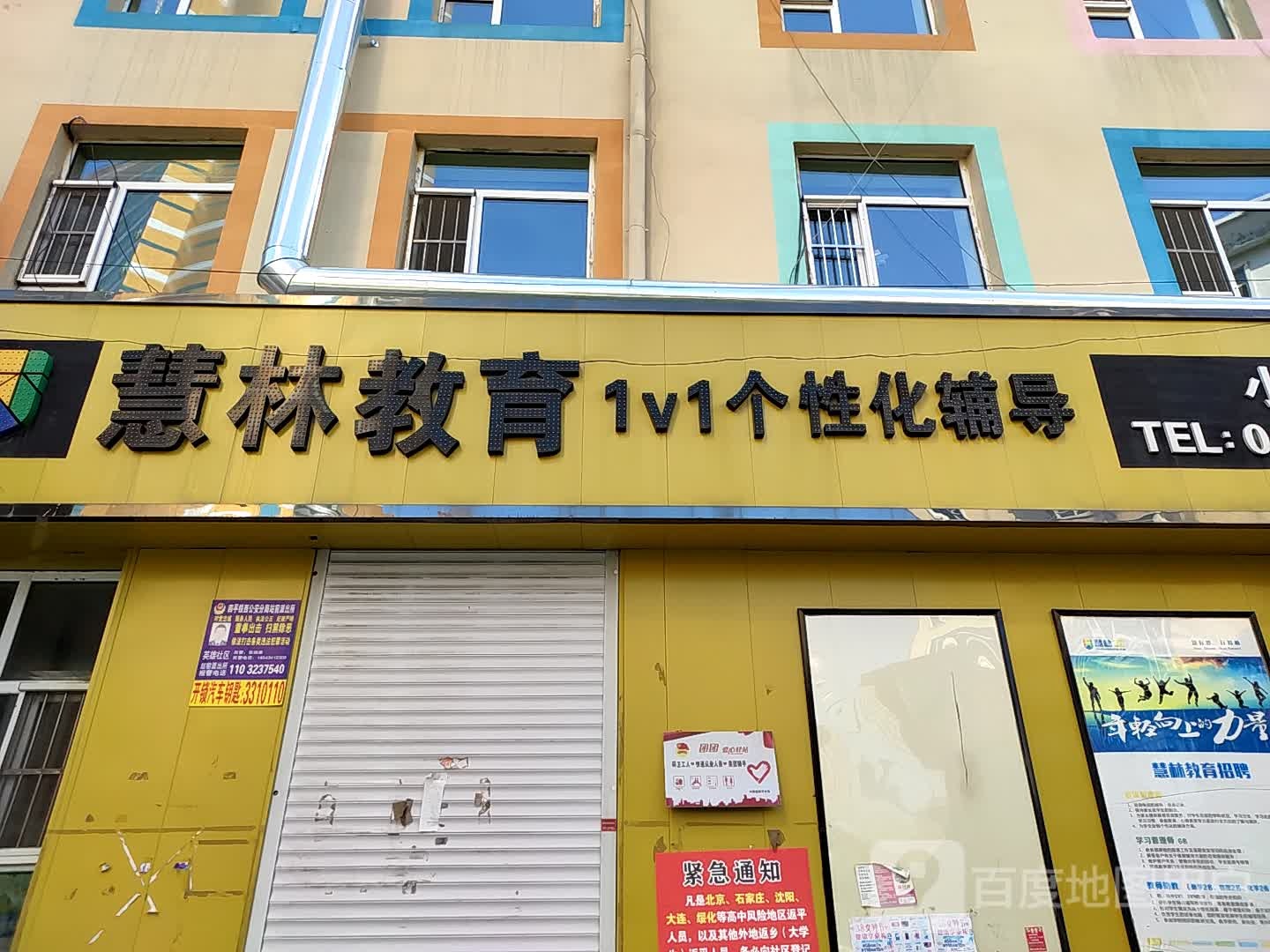 慧林教育