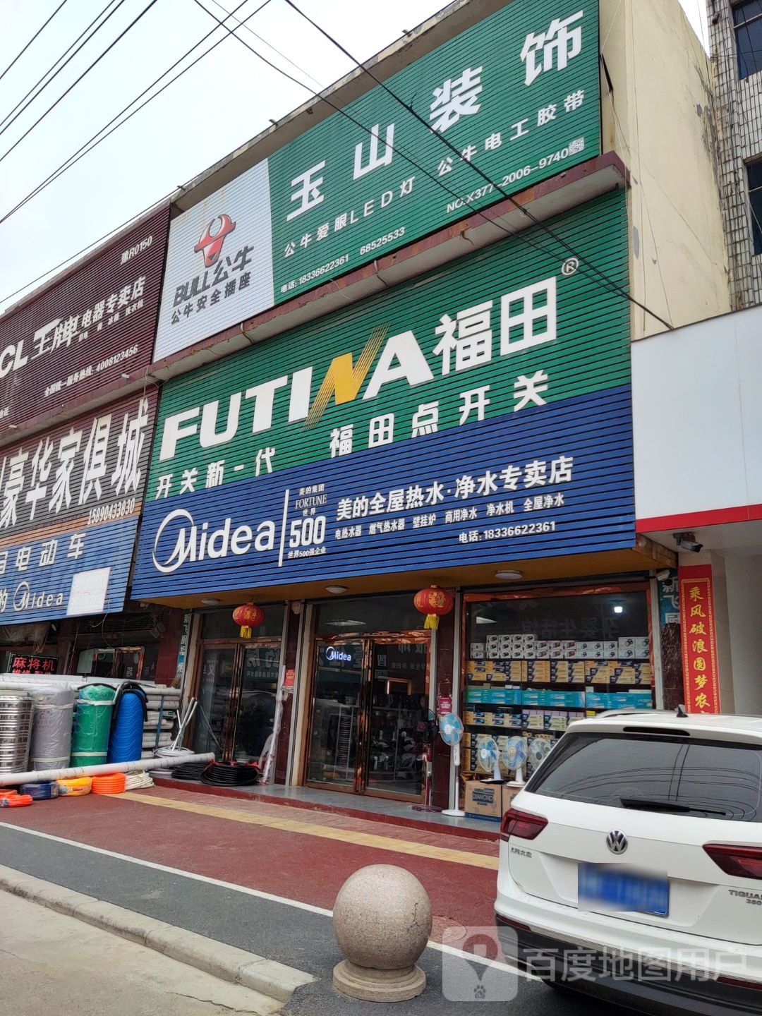 唐河县毕店镇玉山五金电料