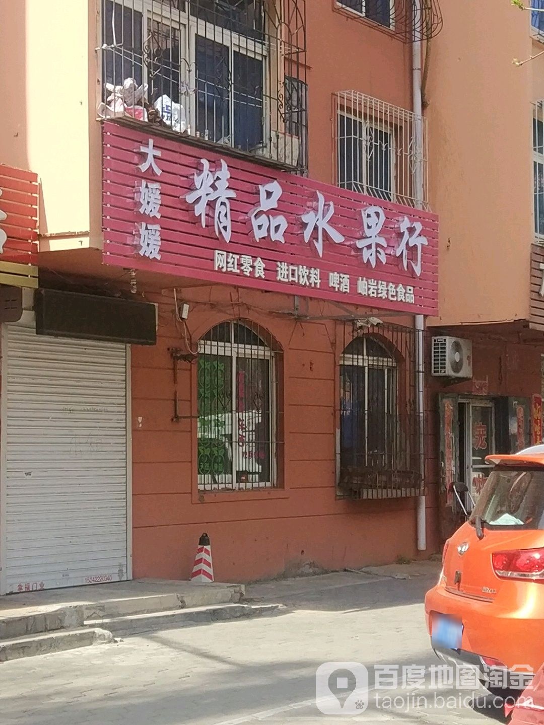 大媛媛精品水果行