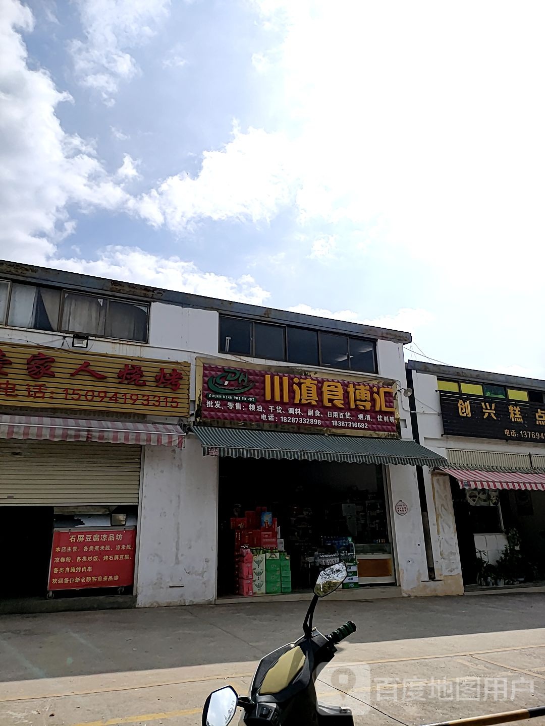 川滇食博会