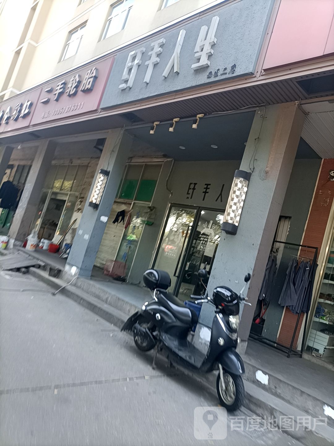 纤手人生丰(西区二店)