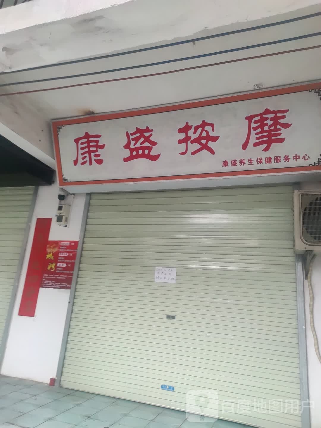 康盛按摩