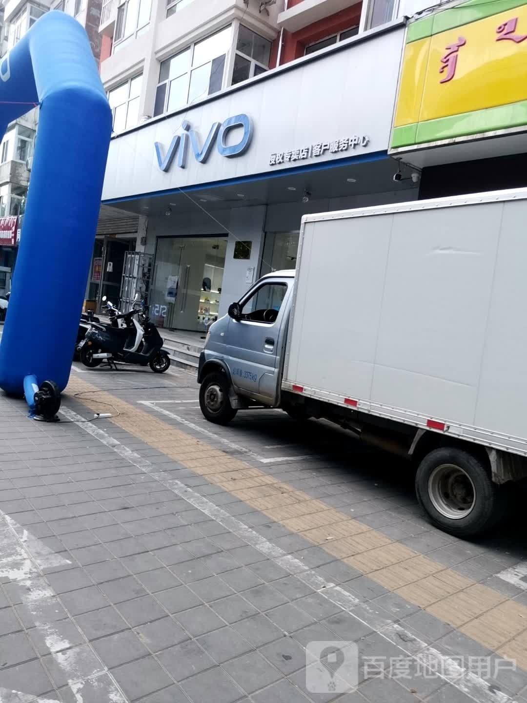 vivo官方客户服务中心(哈达西街店)