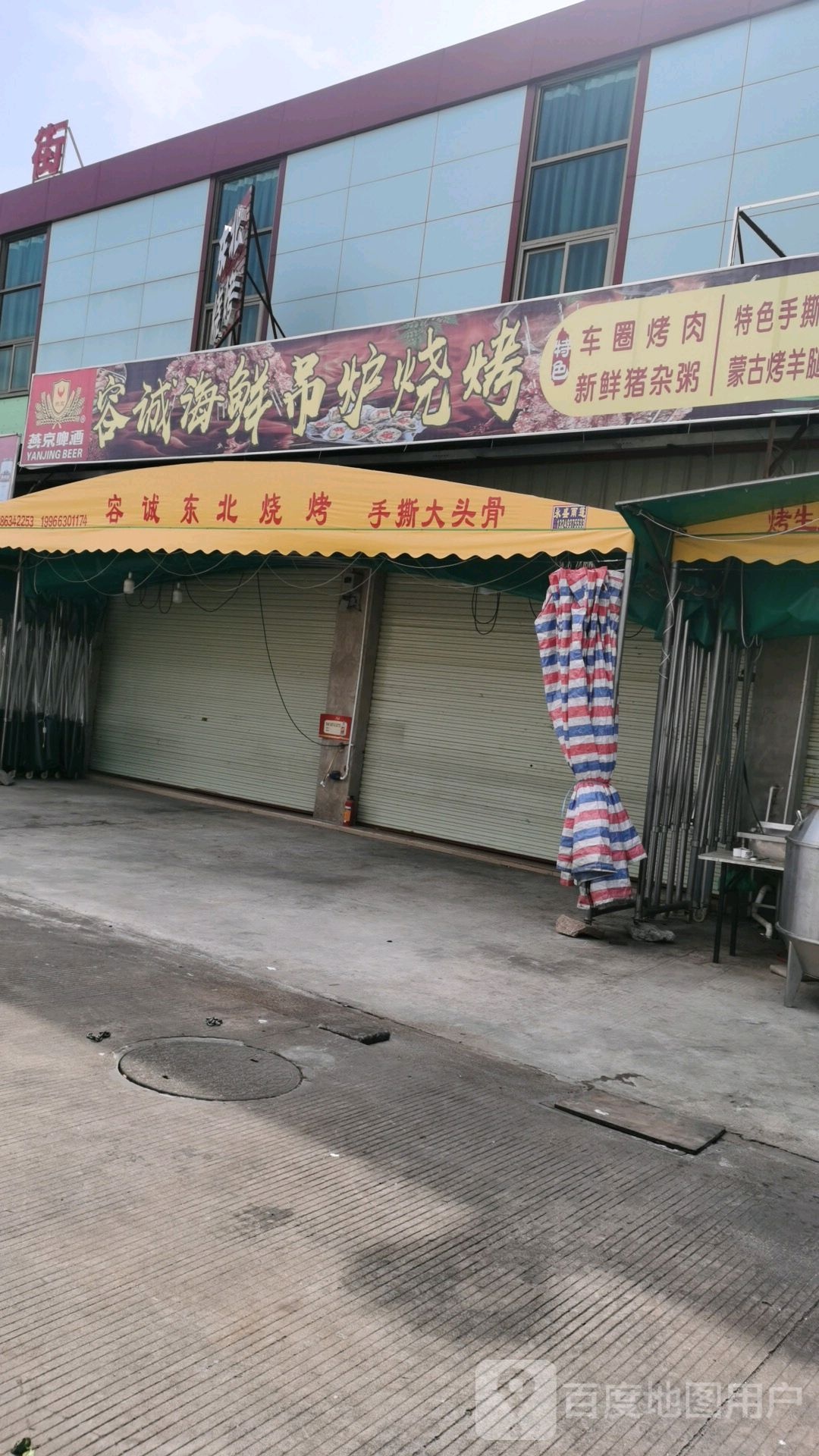 容诚海鲜吊炉烧烤